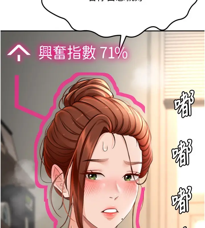 漫画《顶加套房的春天》第6话第88张图