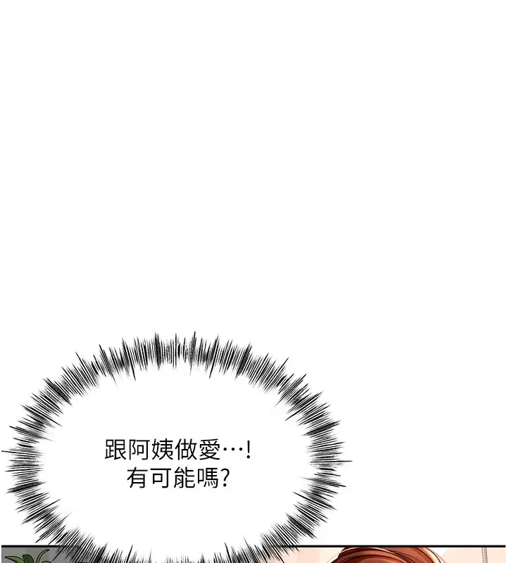 漫画《顶加套房的春天》第7话第103张图