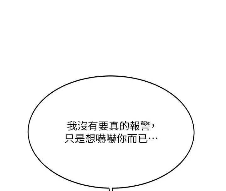 漫画《顶加套房的春天》第7话第109张图