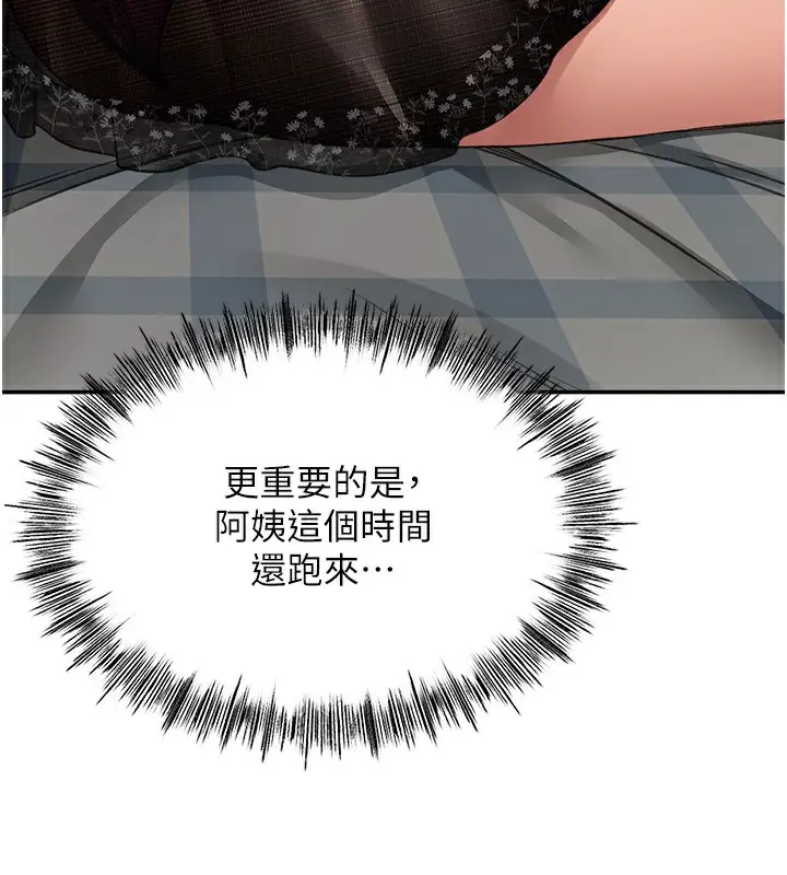 漫画《顶加套房的春天》第7话第112张图