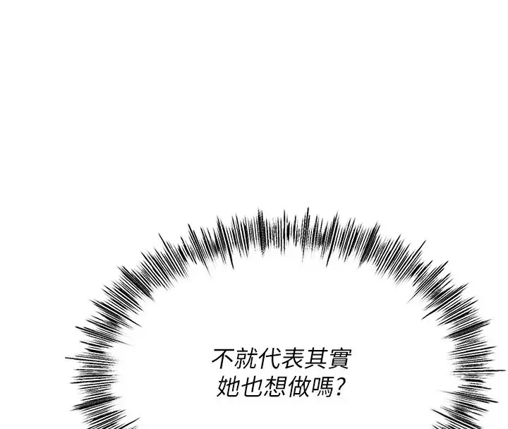 漫画《顶加套房的春天》第7话第113张图