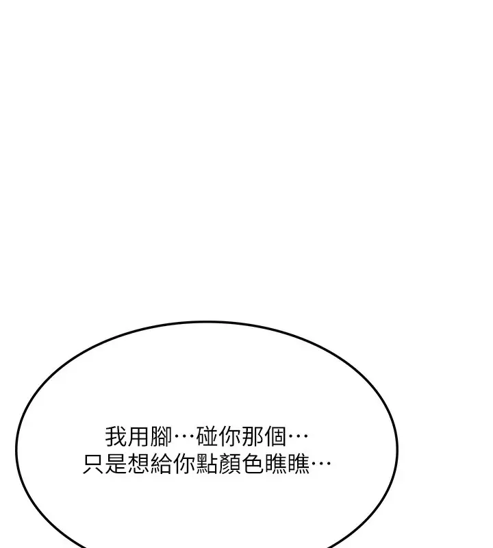 漫画《顶加套房的春天》第7话第115张图