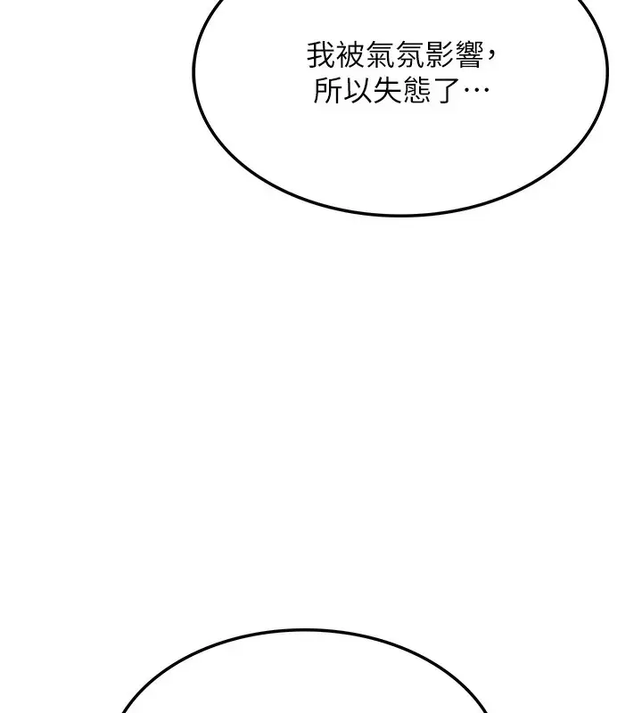 漫画《顶加套房的春天》第7话第117张图