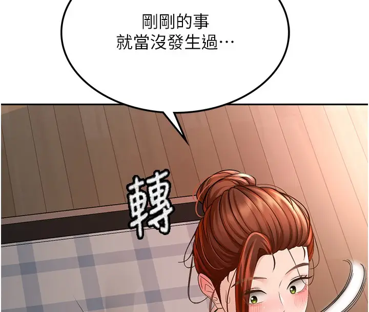 漫画《顶加套房的春天》第7话第118张图