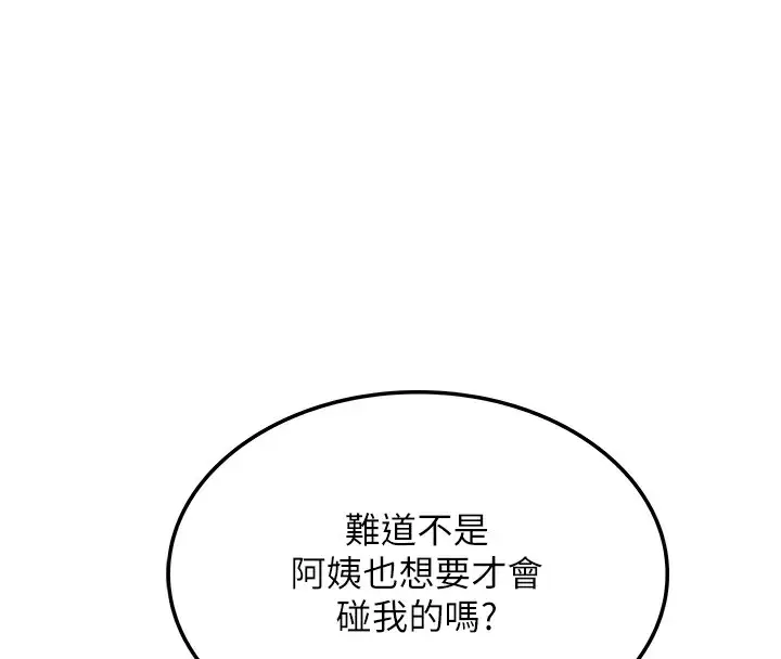 漫画《顶加套房的春天》第7话第122张图