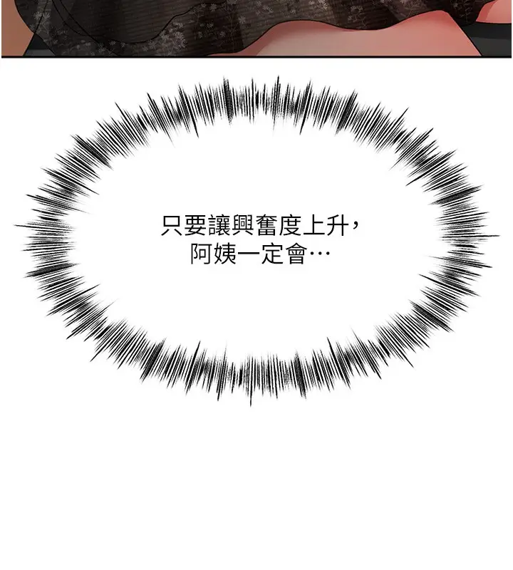 漫画《顶加套房的春天》第7话第129张图