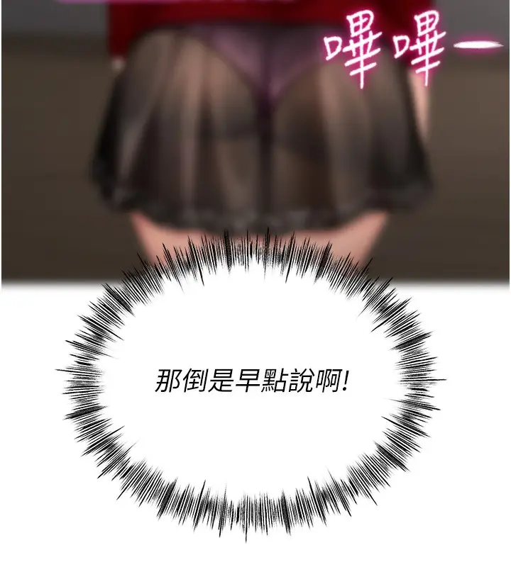 漫画《顶加套房的春天》第7话第139张图