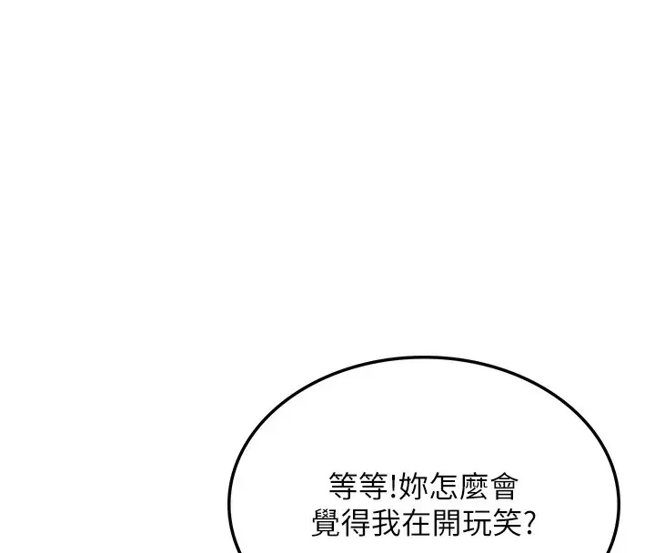 漫画《顶加套房的春天》第7话第140张图