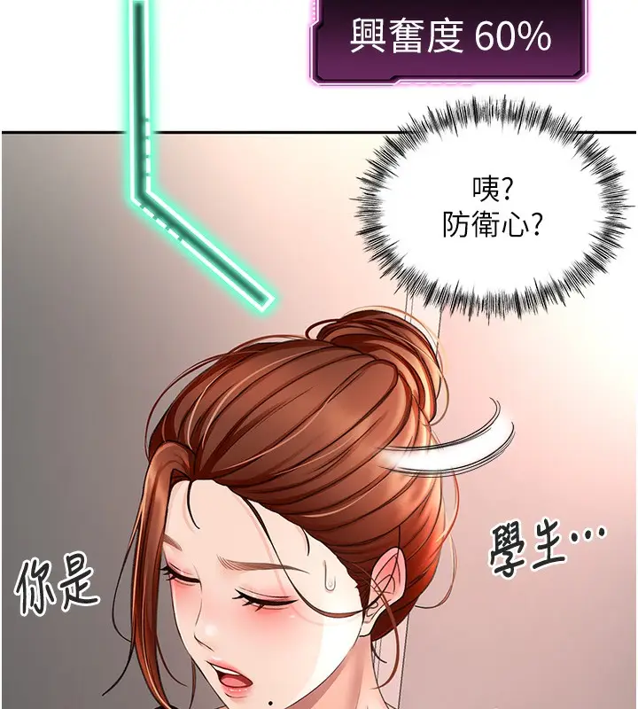 漫画《顶加套房的春天》第7话第146张图