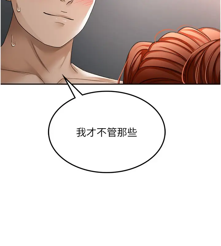 漫画《顶加套房的春天》第7话第151张图