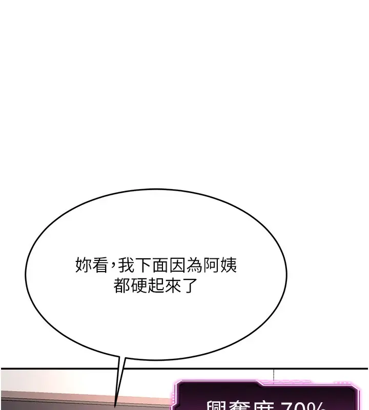 漫画《顶加套房的春天》第7话第153张图