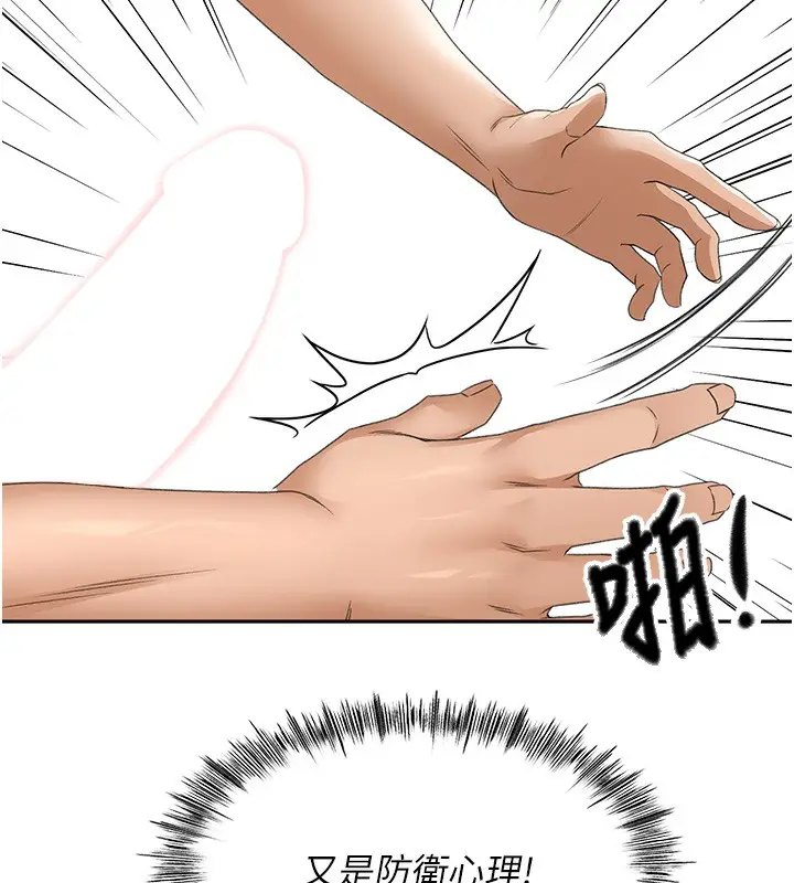 漫画《顶加套房的春天》第7话第158张图