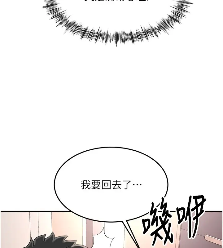 漫画《顶加套房的春天》第7话第159张图