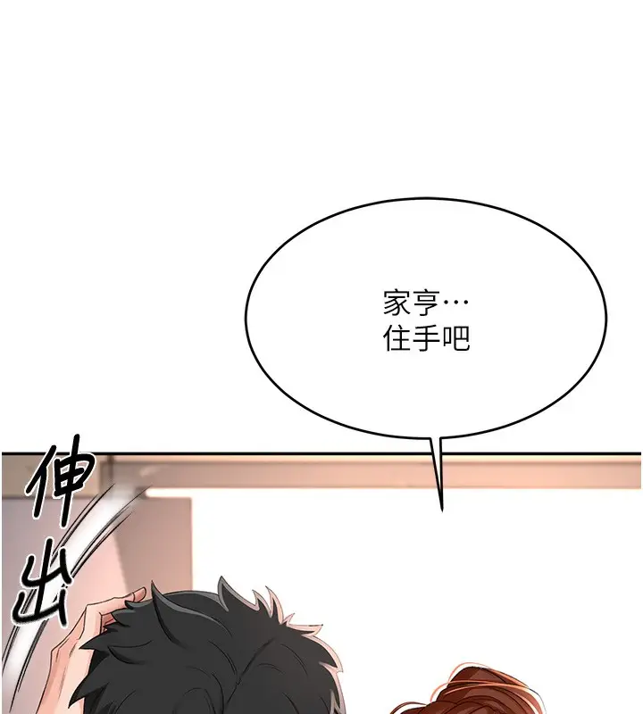 漫画《顶加套房的春天》第7话第194张图