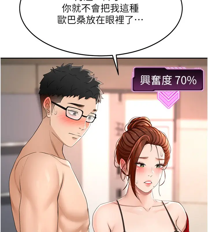 漫画《顶加套房的春天》第7话第198张图