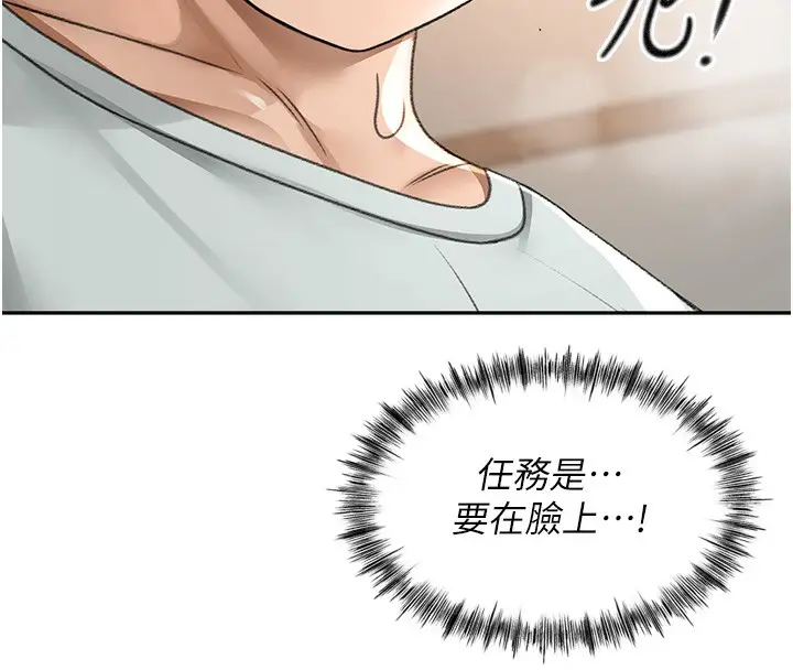 漫画《顶加套房的春天》第7话第20张图