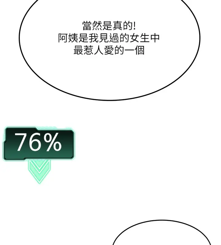 漫画《顶加套房的春天》第7话第218张图
