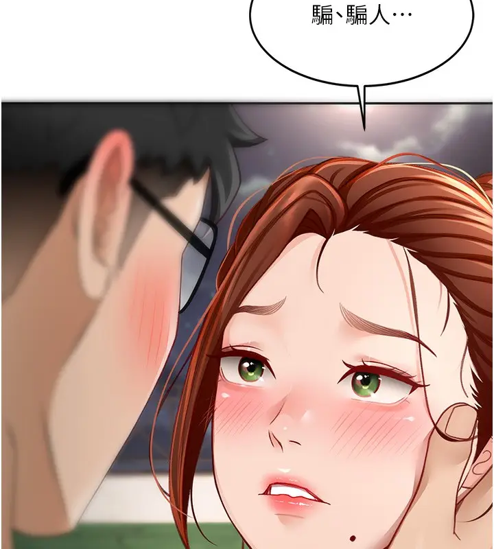 漫画《顶加套房的春天》第7话第219张图