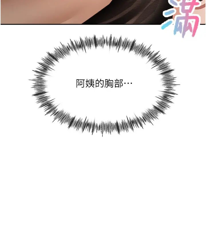 漫画《顶加套房的春天》第7话第242张图