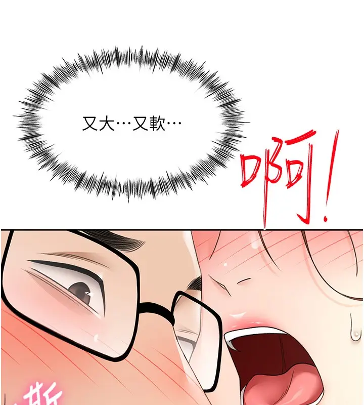 漫画《顶加套房的春天》第7话第243张图