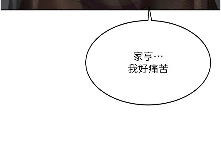 漫画《顶加套房的春天》第7话第251张图