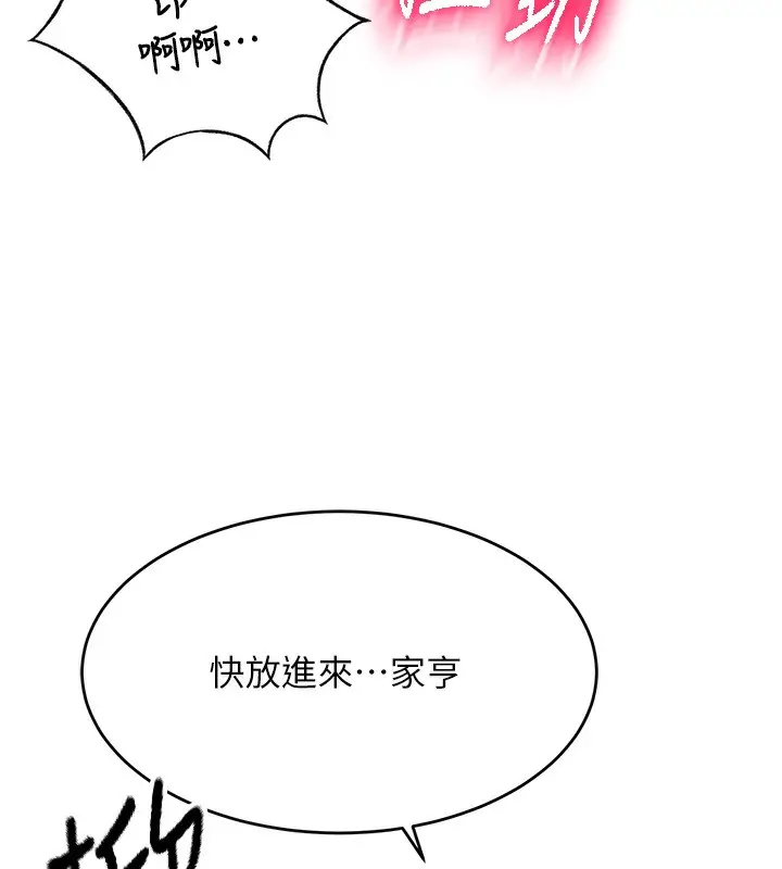 漫画《顶加套房的春天》第7话第258张图