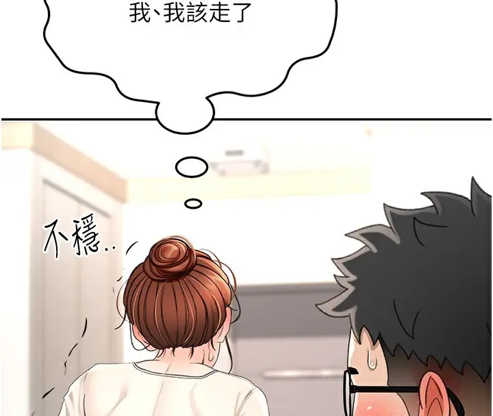漫画《顶加套房的春天》第7话第53张图