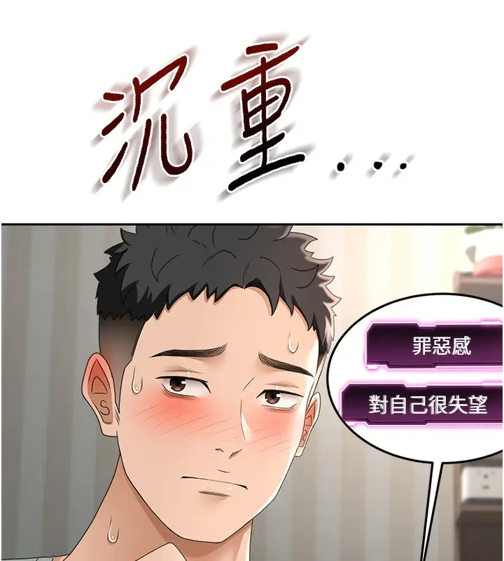 漫画《顶加套房的春天》第7话第73张图