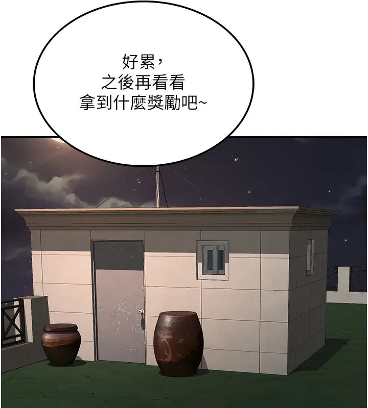 漫画《顶加套房的春天》第7话第80张图