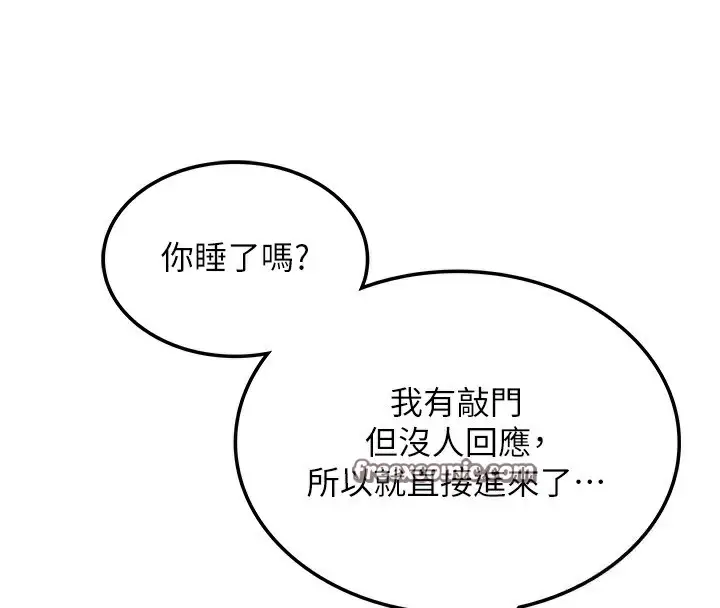 漫画《顶加套房的春天》第7话第90张图