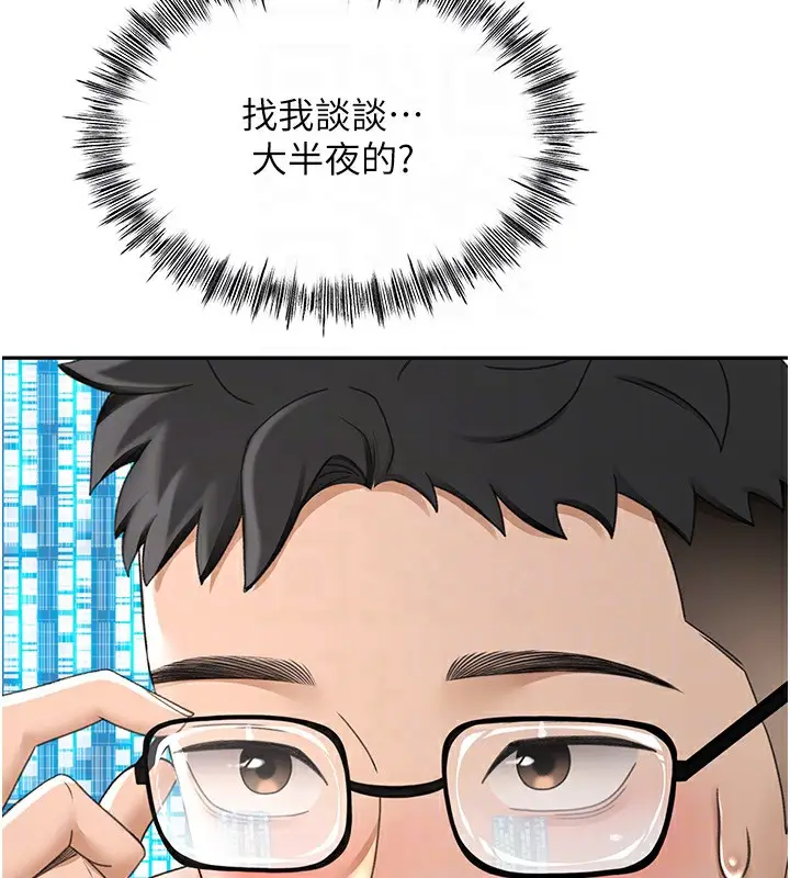 漫画《顶加套房的春天》第7话第99张图