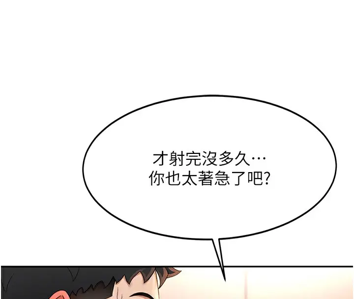 漫画《顶加套房的春天》第8话第114张图