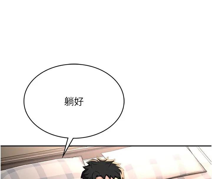 漫画《顶加套房的春天》第8话第118张图