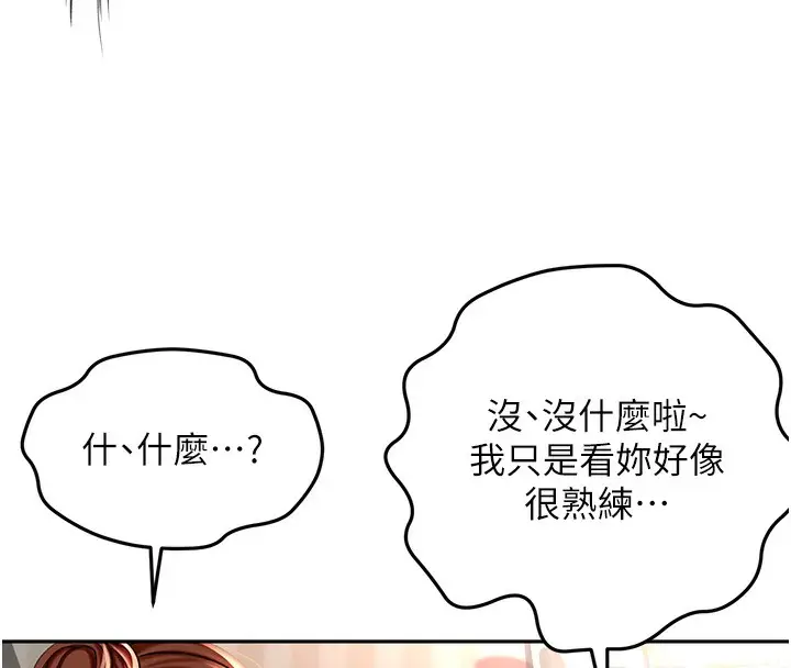 漫画《顶加套房的春天》第8话第126张图