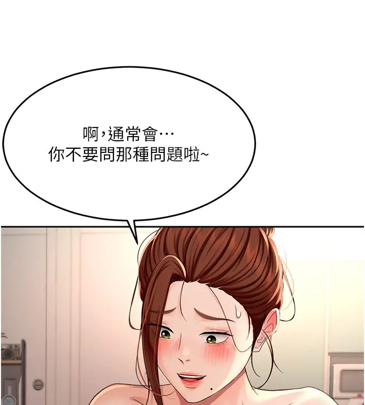 漫画《顶加套房的春天》第8话第128张图