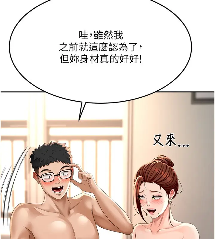 漫画《顶加套房的春天》第8话第137张图