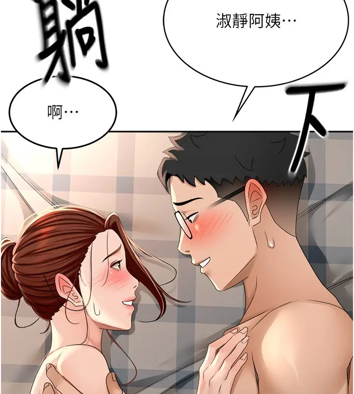 漫画《顶加套房的春天》第8话第141张图