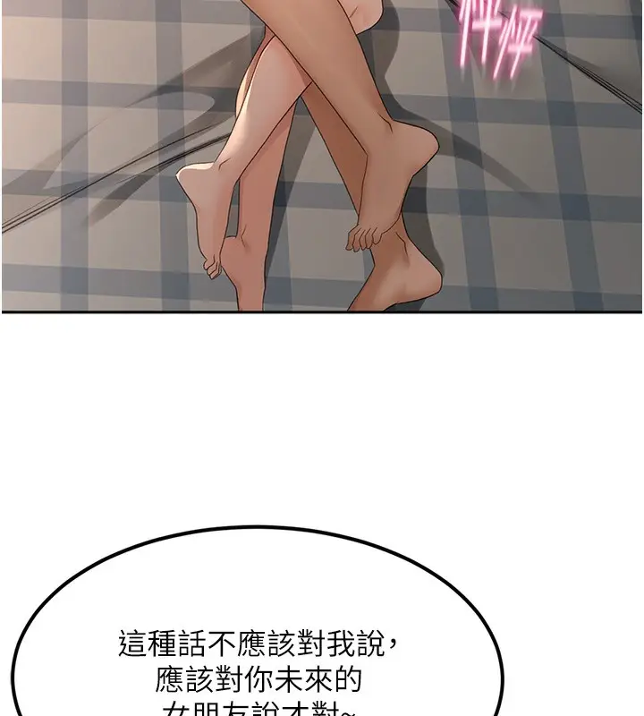 漫画《顶加套房的春天》第8话第144张图