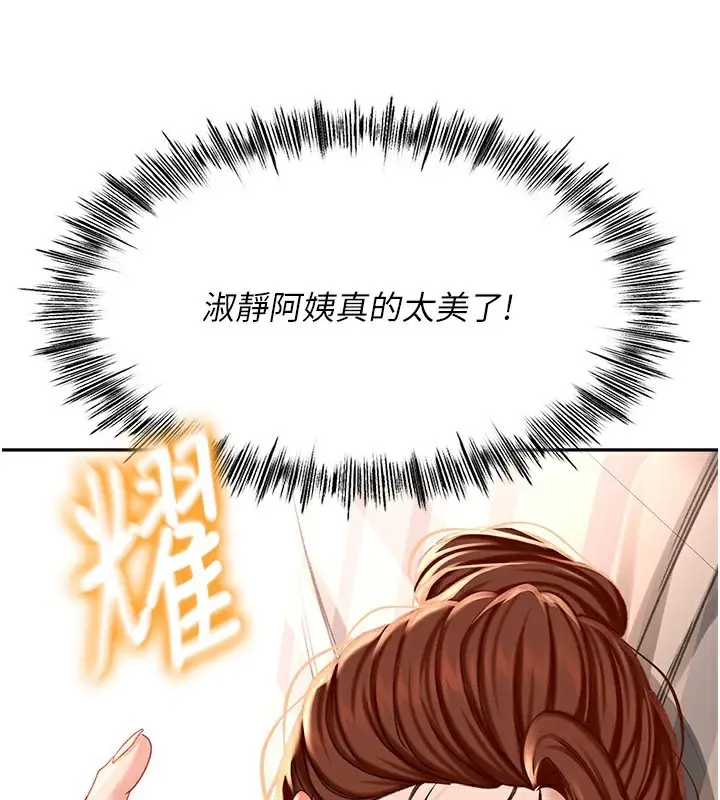 漫画《顶加套房的春天》第8话第148张图
