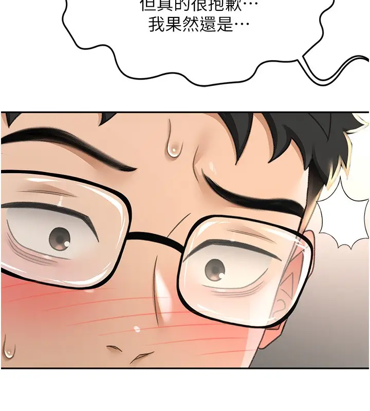 漫画《顶加套房的春天》第8话第43张图