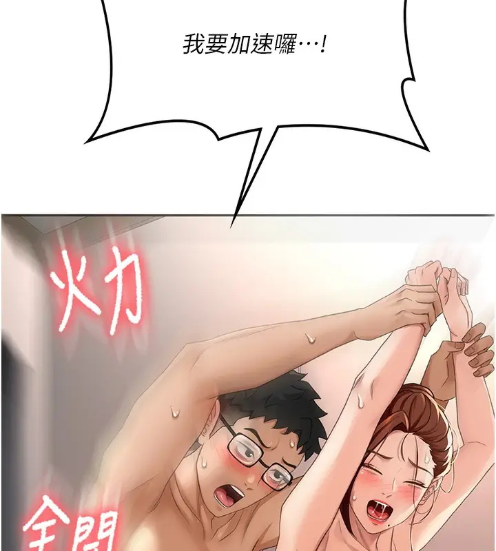 漫画《顶加套房的春天》第8话第71张图