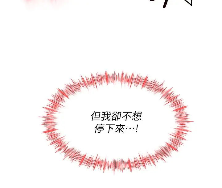 漫画《顶加套房的春天》第8话第73张图