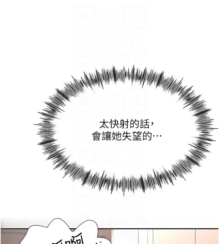 漫画《顶加套房的春天》第8话第89张图