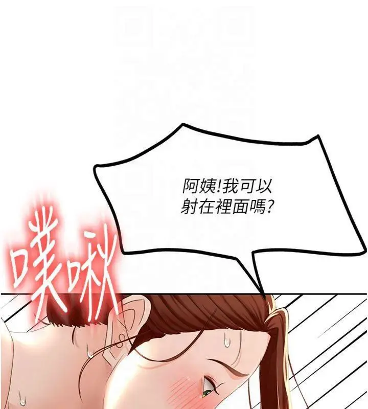 漫画《顶加套房的春天》第9话第133张图
