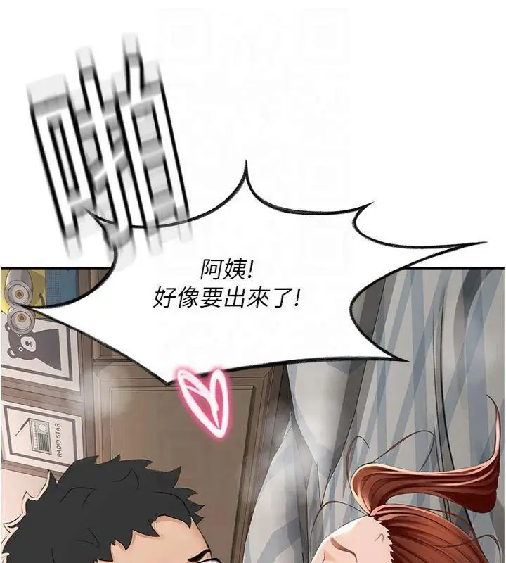 漫画《顶加套房的春天》第9话第173张图