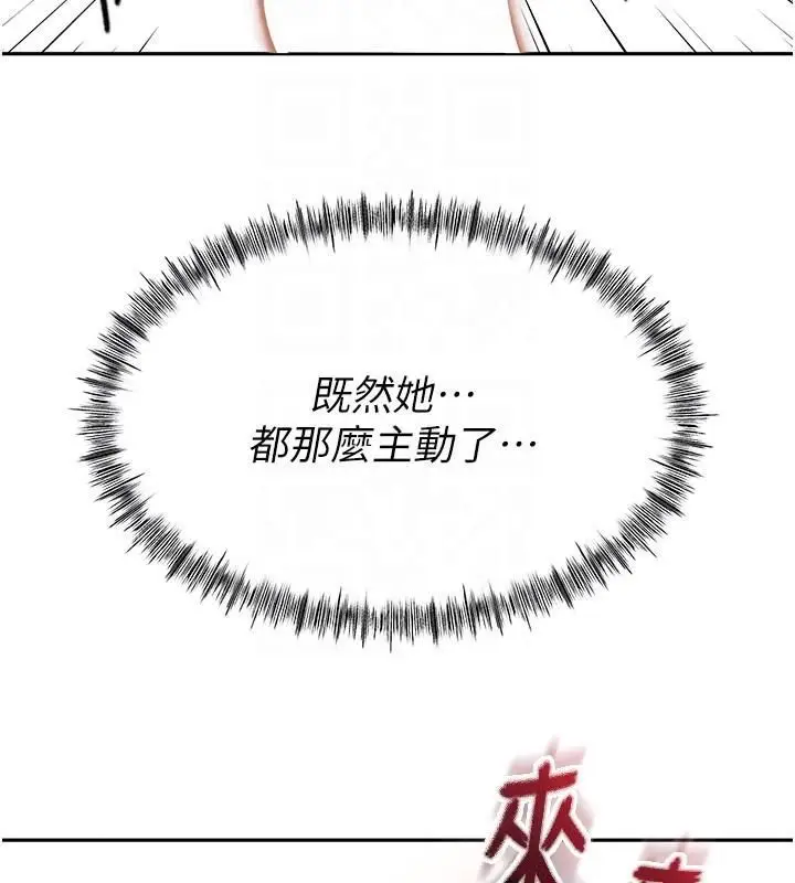 漫画《顶加套房的春天》第9话第21张图