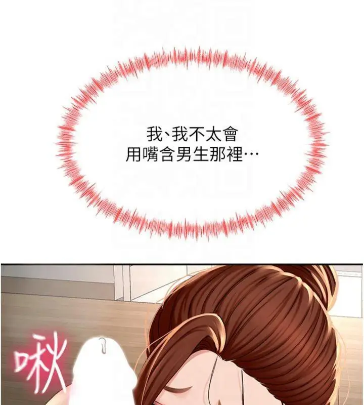 漫画《顶加套房的春天》第9话第32张图