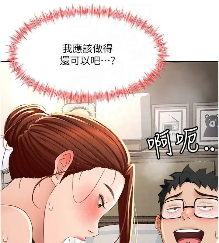 漫画《顶加套房的春天》第9话第54张图