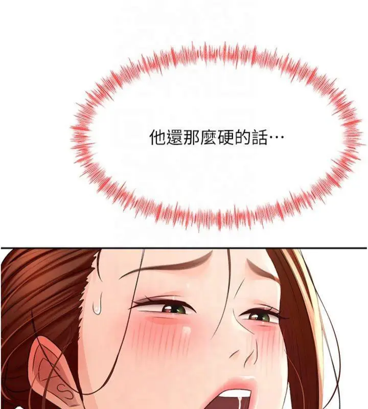 漫画《顶加套房的春天》第9话第56张图