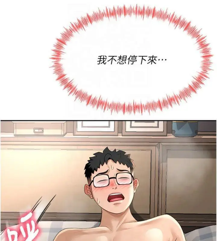 漫画《顶加套房的春天》第9话第70张图